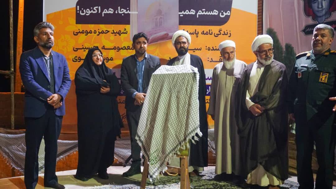 کتاب «من هستم همین‌جا، هم‌اکنون» در شهرستان خنج رونمایی شد