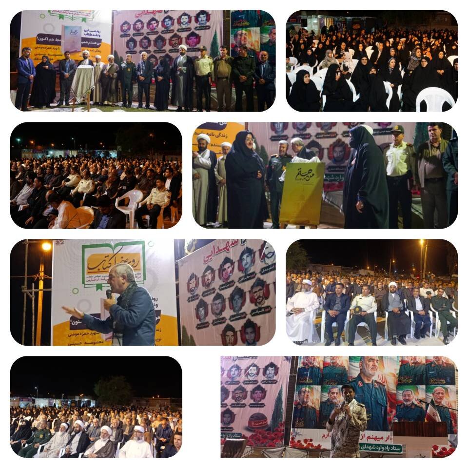 کتاب «من هستم همینجا، هماکنون» در شهرستان خنج رونمایی شد