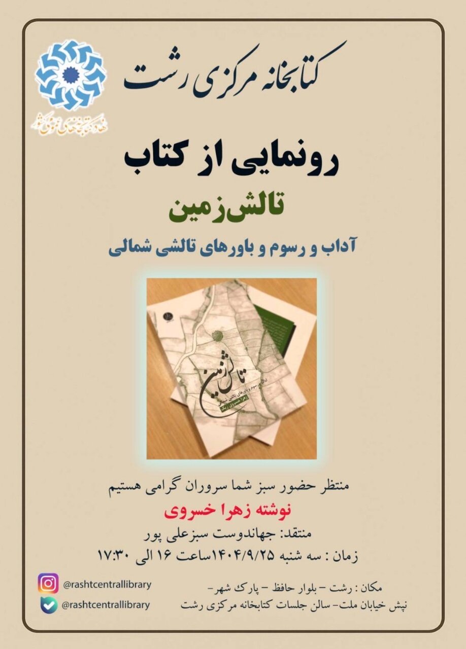 کتابخانه مرکزی رشت