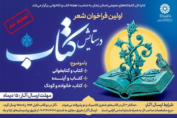 در ستایش کتاب