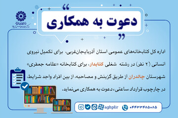 دعوت به همکاری چالدران