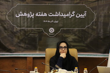 آیین گرامیداشت هفته پژوهش نهاد کتابخانه‌های عمومی کشور