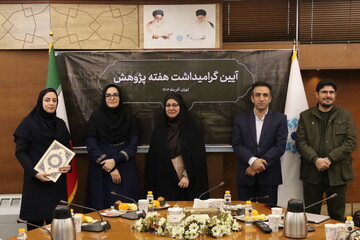 آیین گرامیداشت هفته پژوهش نهاد کتابخانه‌های عمومی کشور