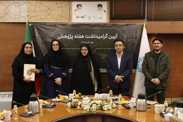 آیین گرامیداشت هفته پژوهش نهاد کتابخانه‌های عمومی کشور