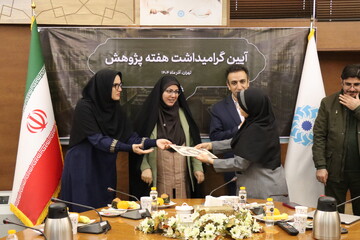 آیین گرامیداشت هفته پژوهش نهاد کتابخانه‌های عمومی کشور