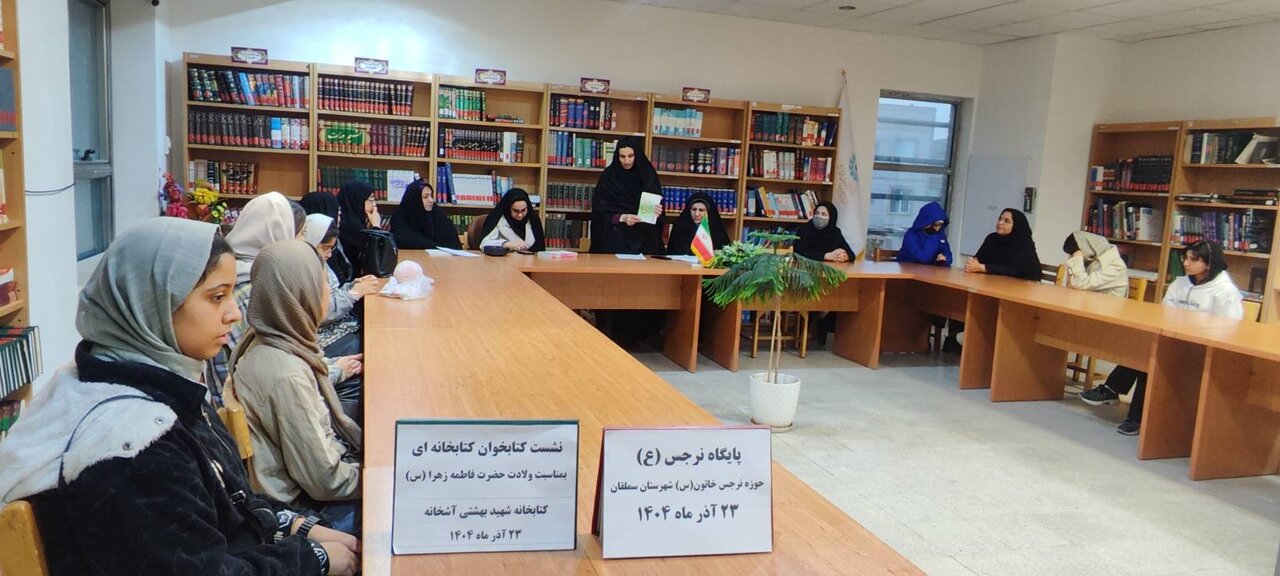 پاتوق موفقیت با حضور بسیجیان حوزه نرجس خاتون و نوجوان موفق برگزار شد