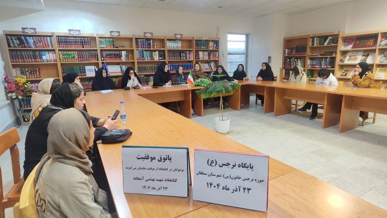 پاتوق موفقیت با حضور بسیجیان حوزه نرجس خاتون و نوجوان موفق برگزار شد