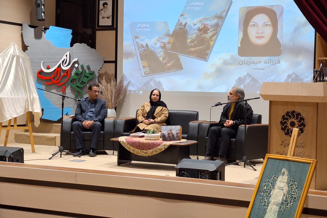 آیین رونمایی و نقد کتاب «بر بلندای زاگرس» برگزار شد