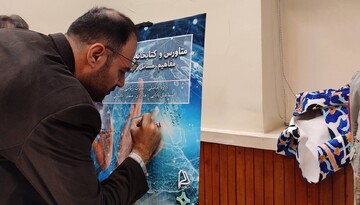 نشست بررسی «متاورس در کتابخانه‌ها» به میزبانی کتابخانه عمومی شهید چمران تهران