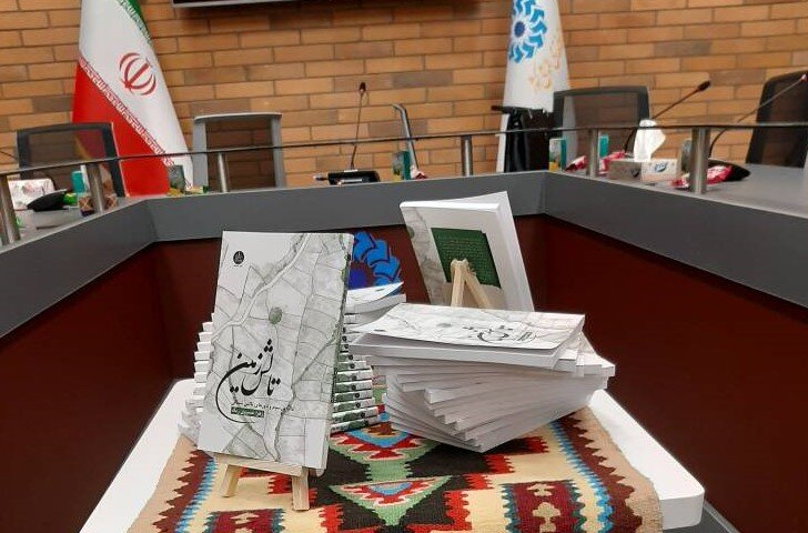 کتاب «تالش‌زمین» رونمایی شد