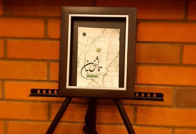 کتاب «تالشزمین» رونمایی شد