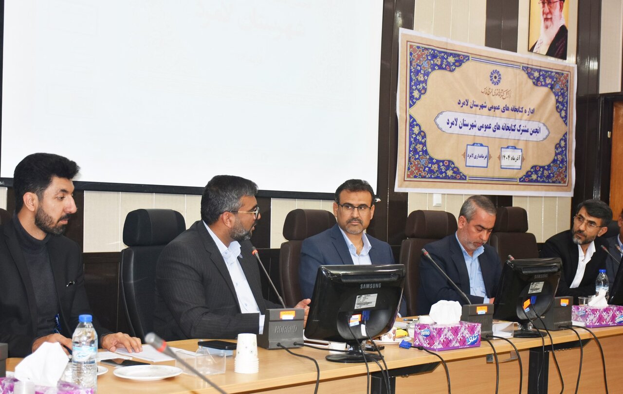 جلسه انجمن کتابخانههای عمومی لامرد برگزار شد / تزریق ۱۶ میلیارد تومان برای تسریع در پروژههای نیمهتمام لامرد