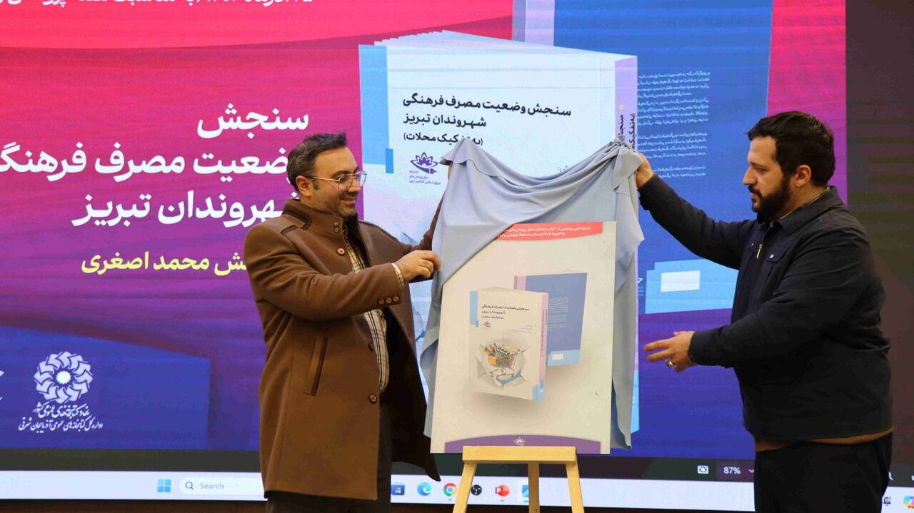 از هفت کتاب انتشارات مرکز پژوهش‌های شورای اسلامی در کتابخانه مرکزی تبریز رونمایی شد