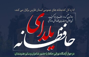 یلدای حافظ خوانی