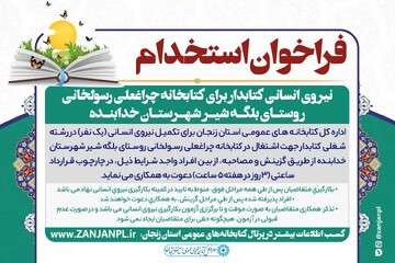 فراخوان استخدام کتابدار