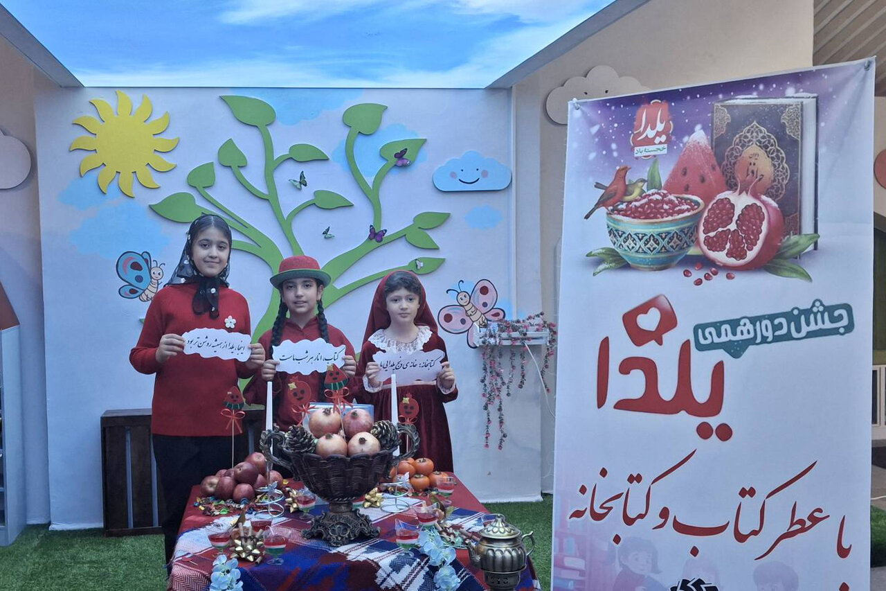 جشن «یلدا با عطر کتاب و کتابخانه» در کتابخانه پروین اعتصامی شهر ایلام