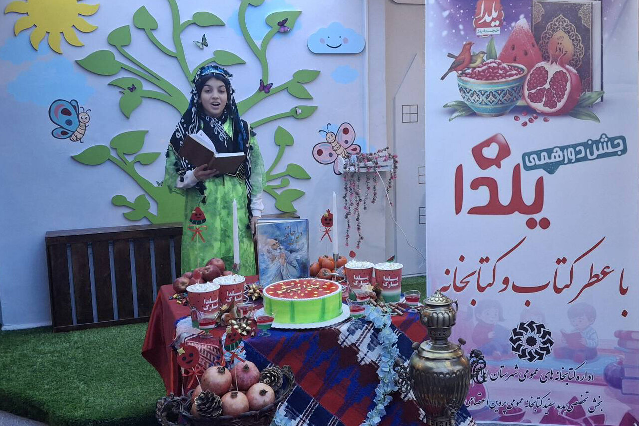 جشن «یلدا با عطر کتاب و کتابخانه» در کتابخانه پروین اعتصامی شهر ایلام