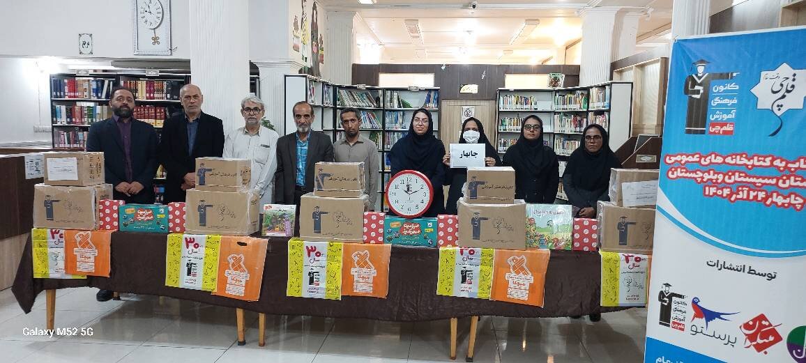 اهدای کتاب‌های کمک درسی از سوی «قلم‌چی» به کتابخانه‌های عمومی سیستان و بلوچستان