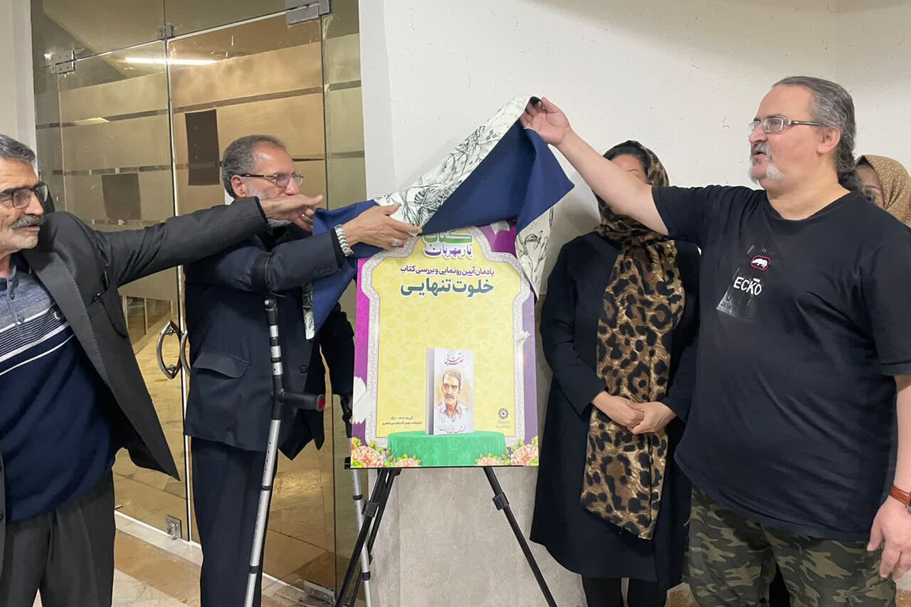 رونمایی از مجموعه شعر «خلوت تنهایی» در اراک