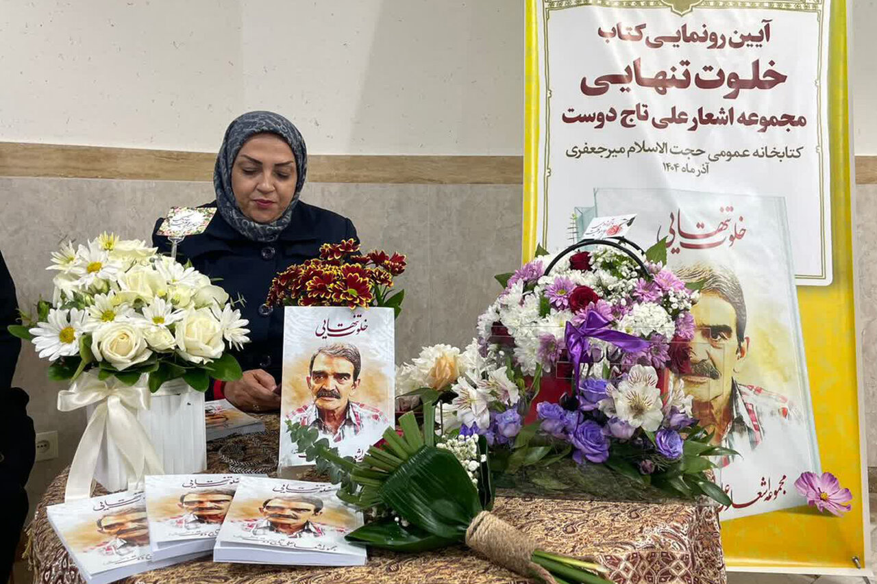 رونمایی از مجموعه شعر «خلوت تنهایی» در اراک