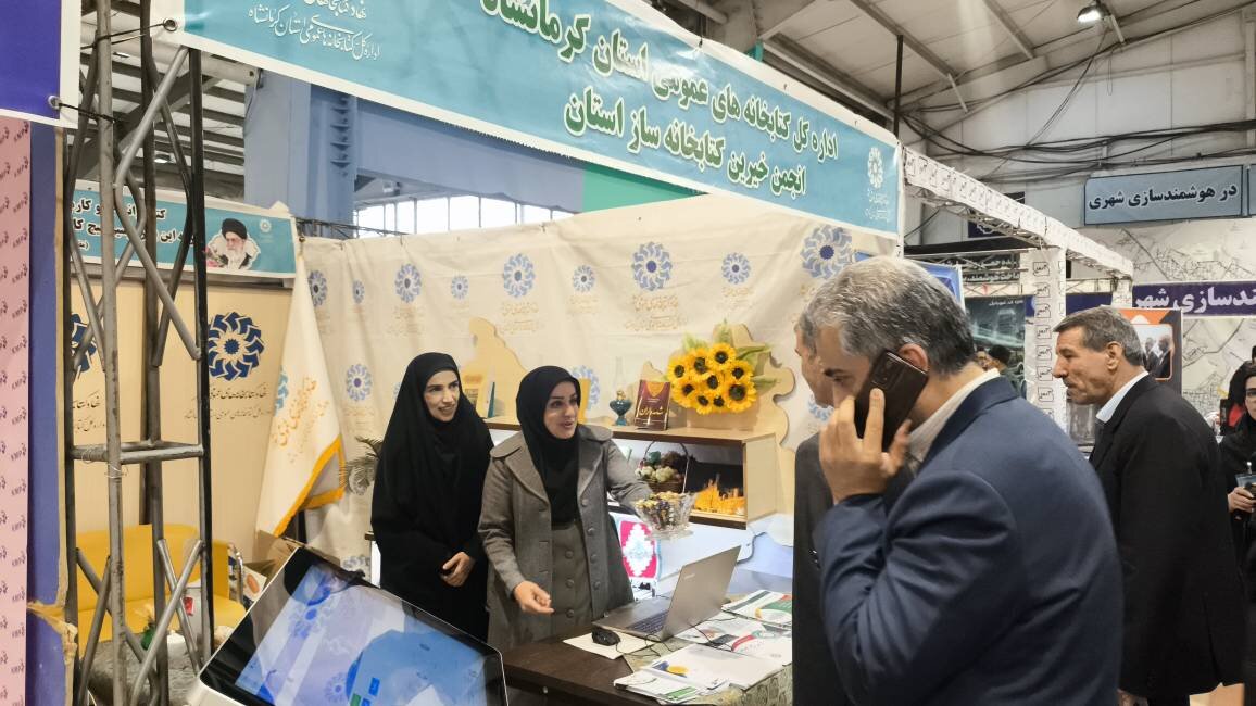 بازدید معاون استاندار از غرفه کتابخانههای عمومی کرمانشاه در نمایشگاه هفته پژوهش