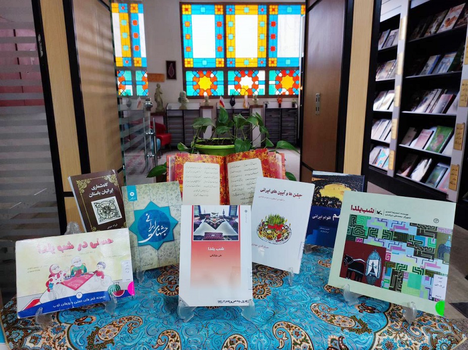 برگزاری ویژه برنامههای فرهنگی و هنری شب یلدا در کتابخانههای عمومی استان کردستان