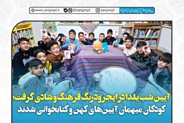 یلداخوانی در ایجرود