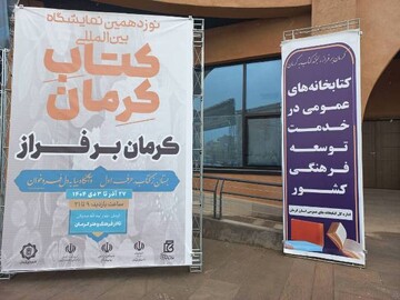 نمایشگاه کتاب کرمان