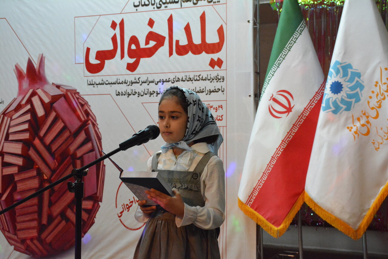 ویژه‌برنامه یلداخوانی با محوریت کتاب‌خوانی خانوادگی در کتابخانه امیرکبیر کرمانشاه برگزار شد
