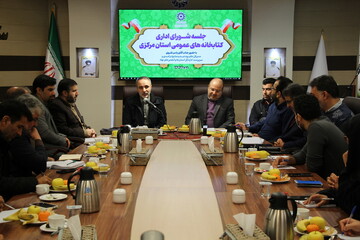 جلسه شورای اداری کتابخانه‌های عمومی استان مرکزی با حضور یاسر تقوی