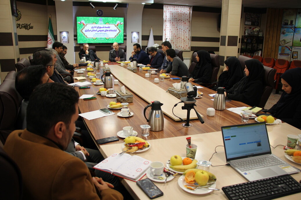 جلسه شورای اداری کتابخانههای عمومی استان مرکزی برگزار شد