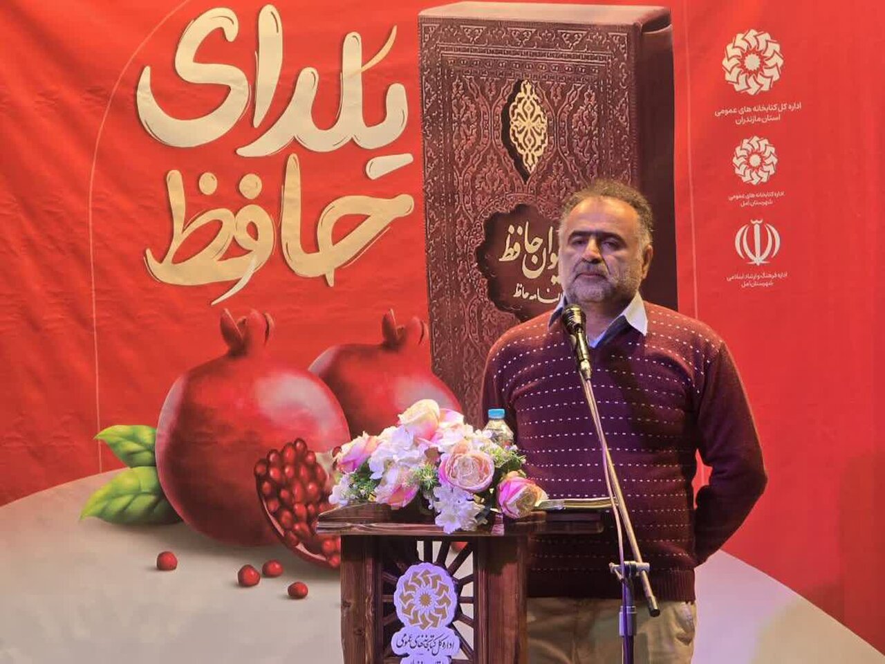 «یلدایِ حافظ» شاعران و دوستداران ادب فارسی مازندران را در آمل گردهم آورد