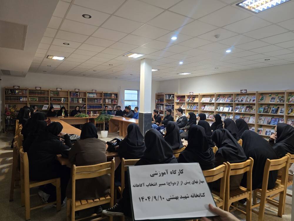 برگزاری بیش از ده کارگاه تخصصی خانواده، فرزندآوری و سلامت روان در کتابخانه عمومی شهید بهشتی