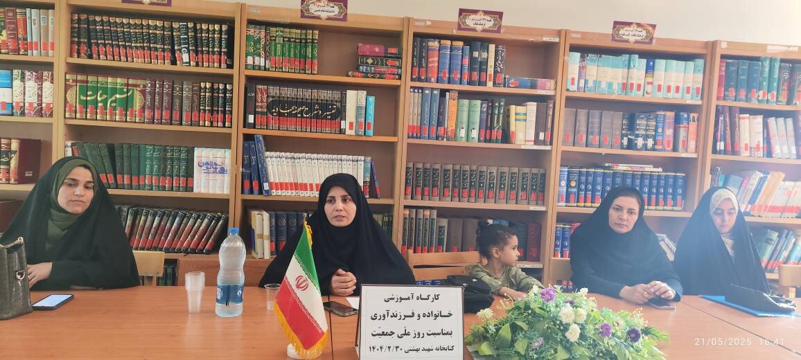 برگزاری بیش از ده کارگاه تخصصی خانواده، فرزندآوری و سلامت روان در کتابخانه عمومی شهید بهشتی