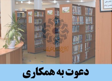 فراخوان استخدام