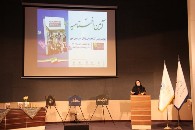برندگان پویش ملی کتابخوانی «زنان سرزمین من» در کرمان معرفی شدند