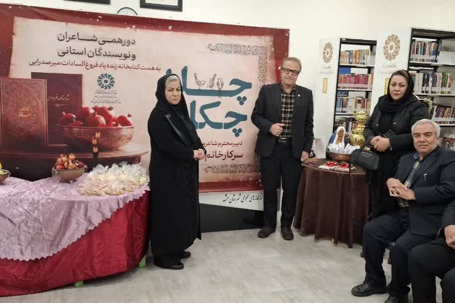 محفل ادبی «چله‌چکامه» در کتابخانه میرصدرایی مشهد برگزار شد