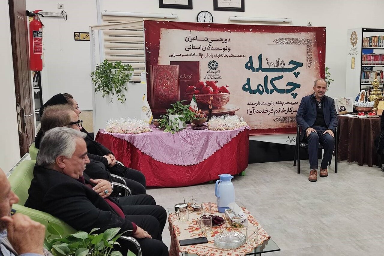 محفل ادبی «چله‌چکامه» در کتابخانه میرصدرایی مشهد برگزار شد