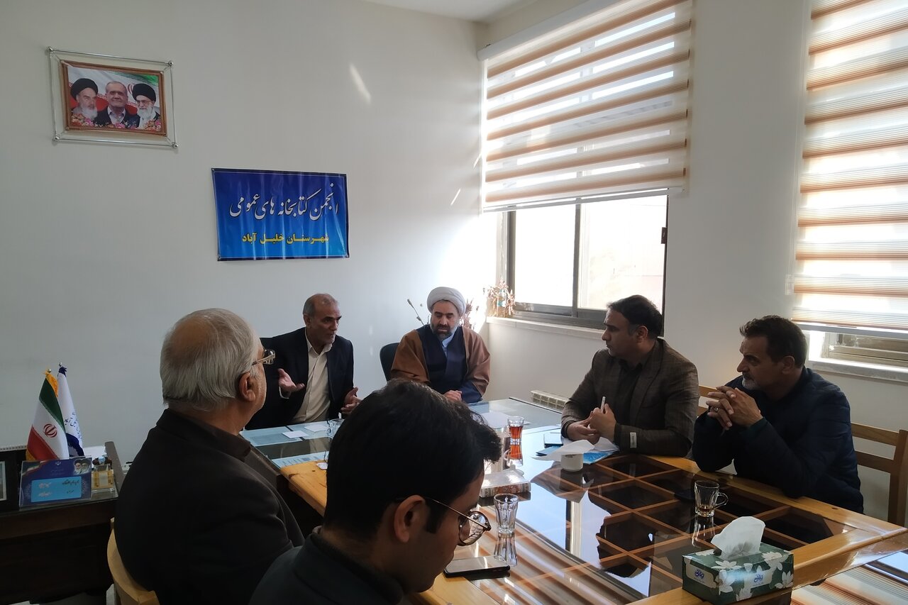 جلسه تجمیعی انجمن کتابخانه‌های عمومی شهرستان خلیل‌آباد