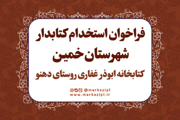 استخدام استان مرکزی