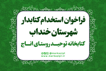 استخدام استان مرکزی