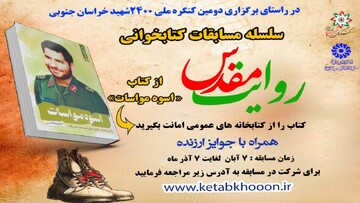 روا یت مقدس