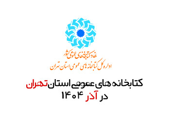 بولتن آذرماه