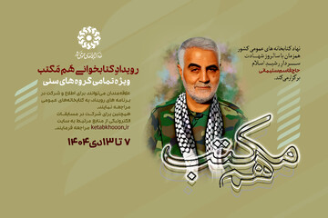 رویداد هم مکتب