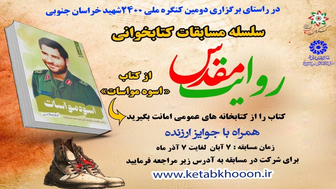 برگزیدگان مسابقات مجازی کتابخوانی «روایت مقدس» معرفی شدند