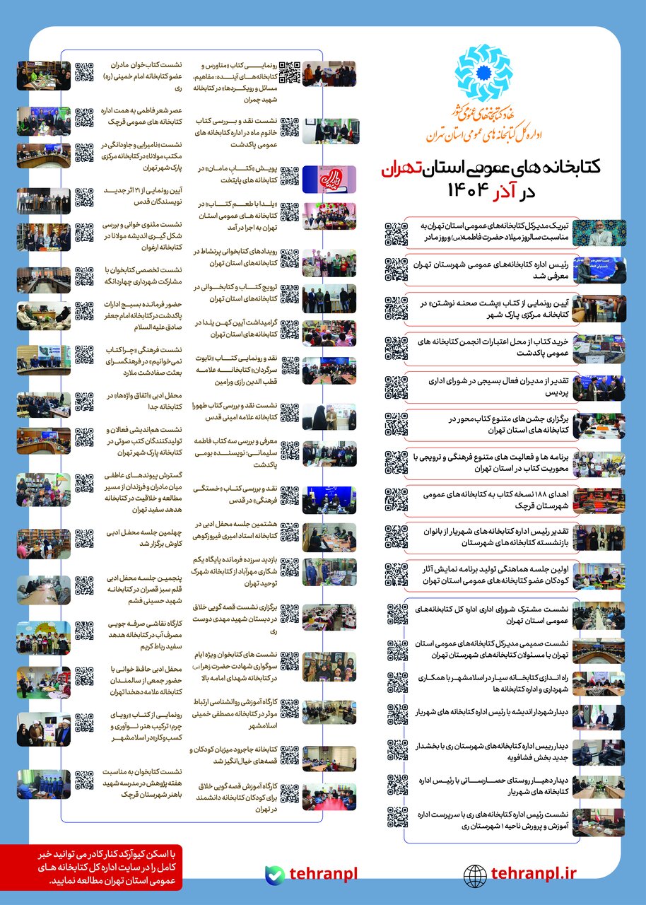 از تکریم مقام بانوان به مناسبت گرامیداشت ولادت حضرت زهرا(س) تا شور مطالعه و همنشینی نسل‌ها در یلدا