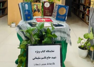 نمایشگاه سیمای سلیمانی