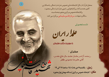 خراسان شمالی - کراپ‌شده