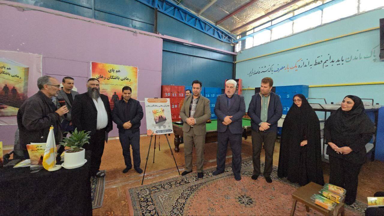 آیین رونمایی از کتاب «همپای رهایییافتگان رهان» در شهرستان گناباد برگزار شد