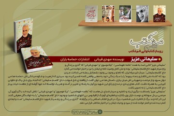 معرفی کتاب سلیمانی عزیز